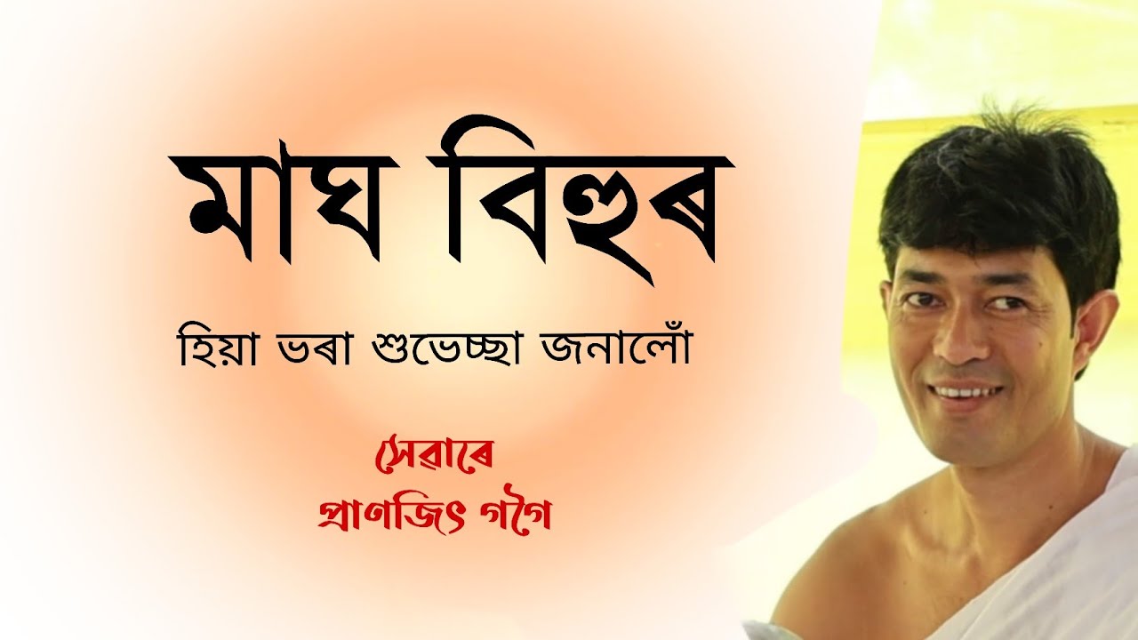 লংককীয়া গোহাঁইগাঁও নামঘৰ part4 @জ্যোতিময়Jyotimoy 