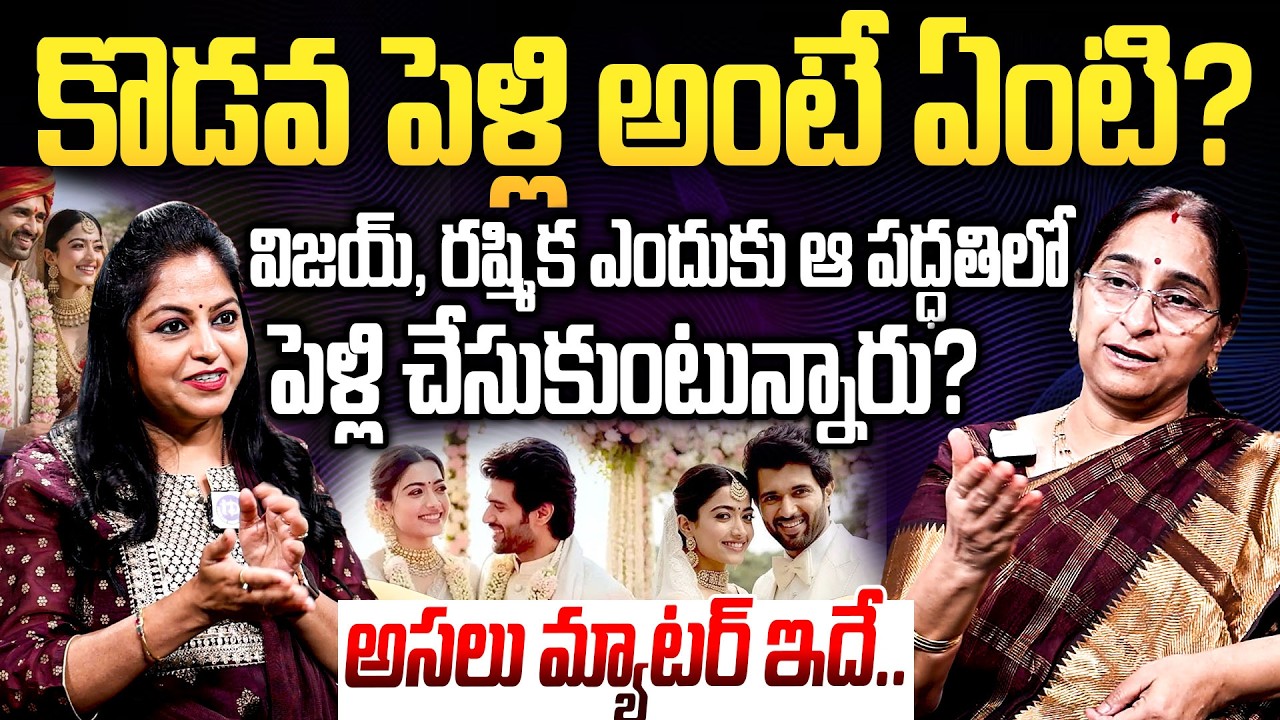 Vijay Deverakonda & Rashmika Wedding | Ramaa Raavi About Kodava Wedding | Anchor Jaya | iDream