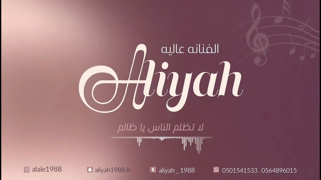 الفنانه عاليه والفنان حمودي  الصغير/ لا تظلم الناس يا ظالم /حفل بدر العصيمي
