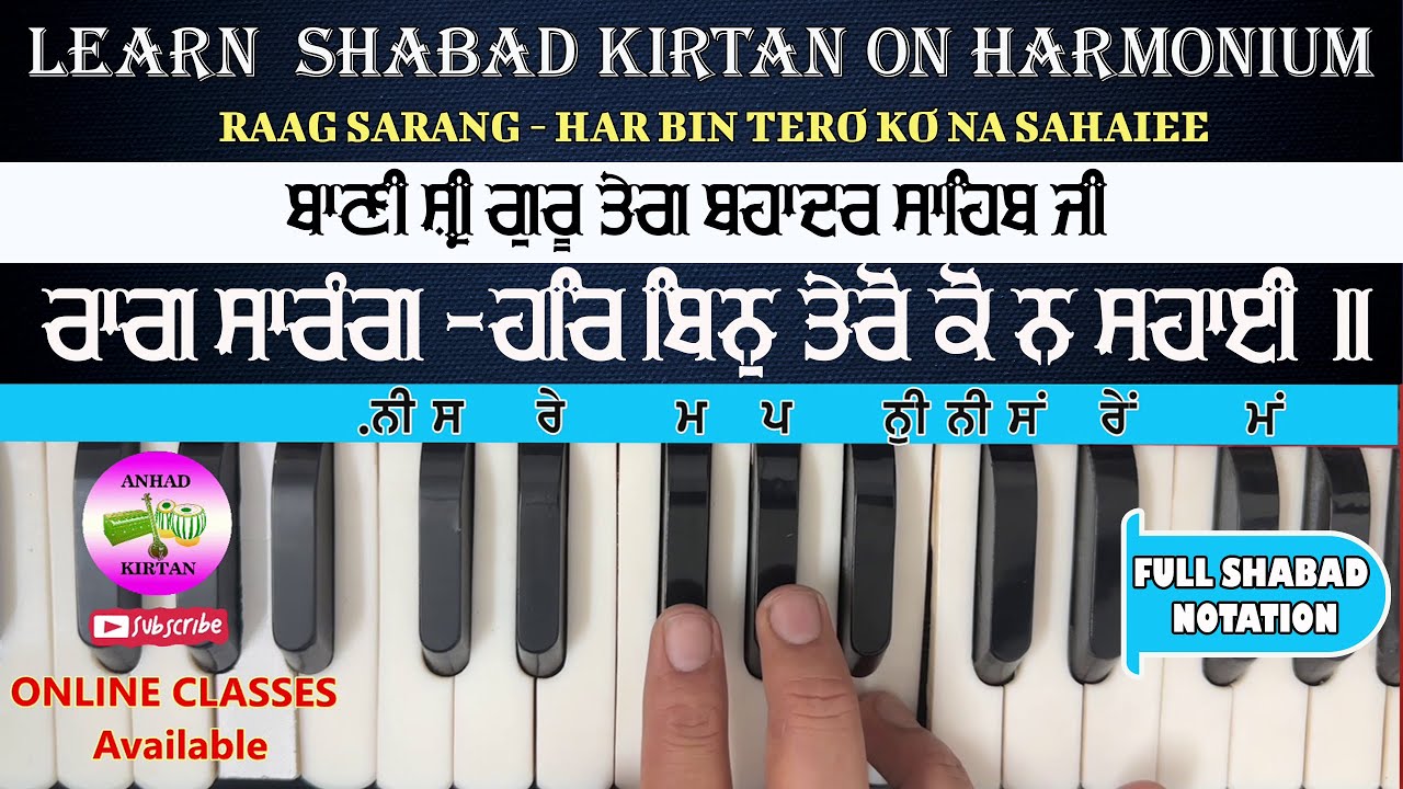Raag Sarang | Learn Shabad Kirtan Guru Teg Bahadur Sahib Ji | Har Bin Tero Ko Na Sahaee