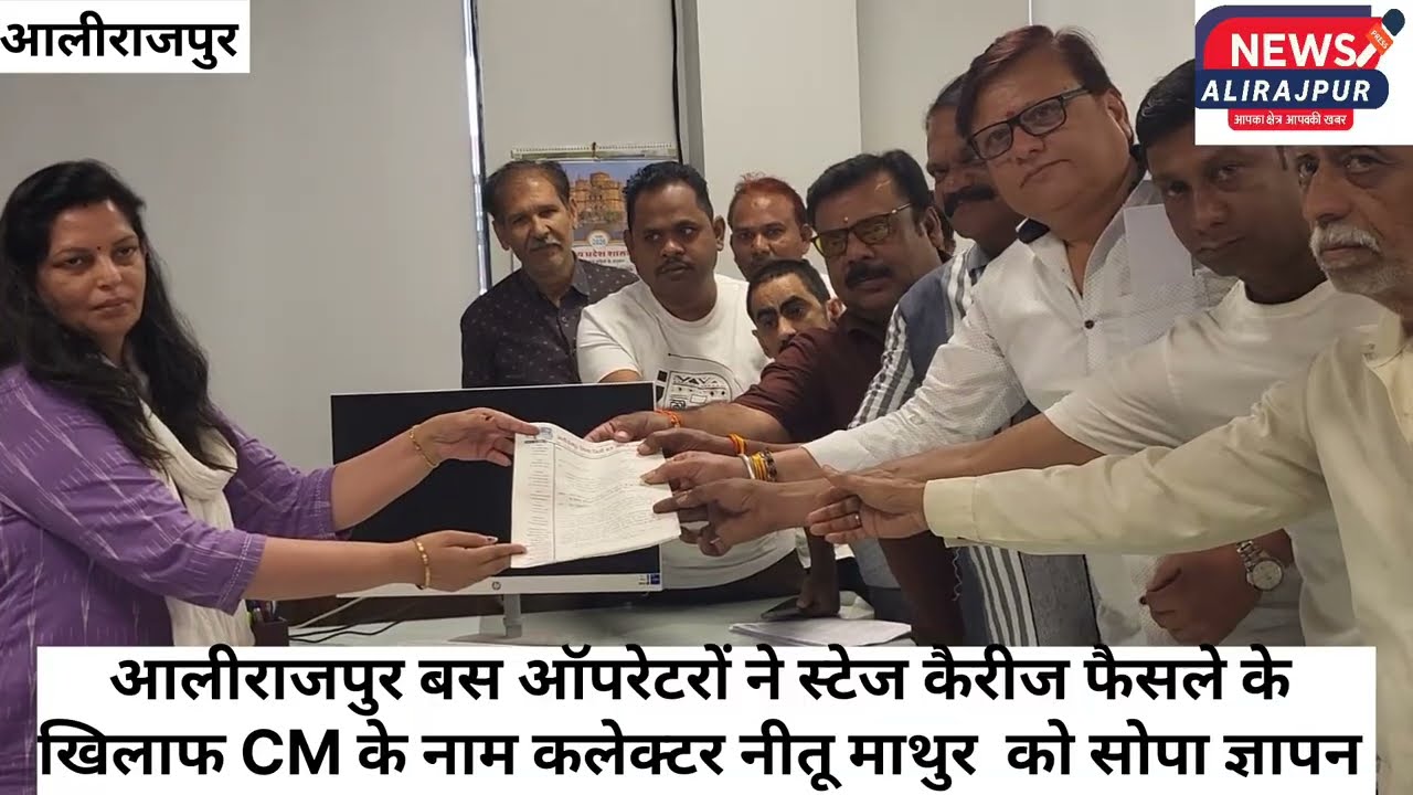 #आलीराजपुर निजी बस ऑपरेटरों ने स्टेज कैरिज के फैसले के खिलाफ Cm के नाम कलेक्टर को सोपा ज्ञापन