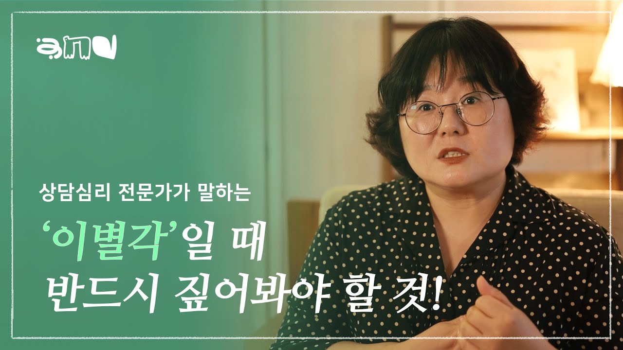 이 연애 정말 이별이 답일까요? 🥹 | 앤드쌤의 사랑방