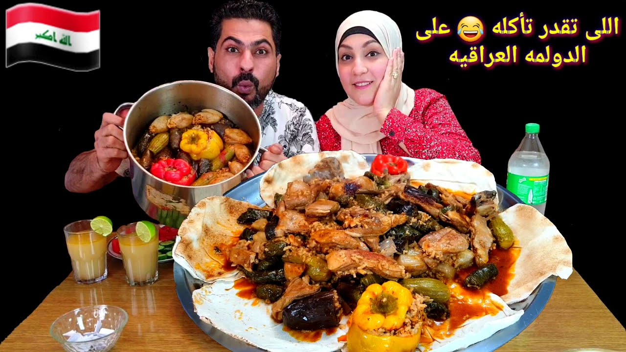 تحدى اللى تقدر تأكله بعطيك ثمنه💰الدولمه العراقيه مع العقاب لا يفوتكم