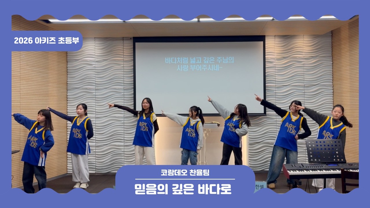 [코람데오 찬율팀]