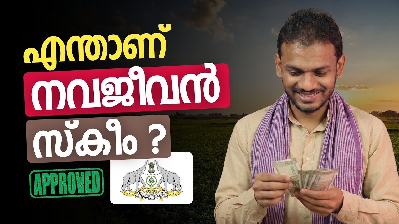 Navajeevan Scheme | Navajeevan Scheme in Malayalam | Navajeevan Govt Loan Scheme | Navajeevan Scheme