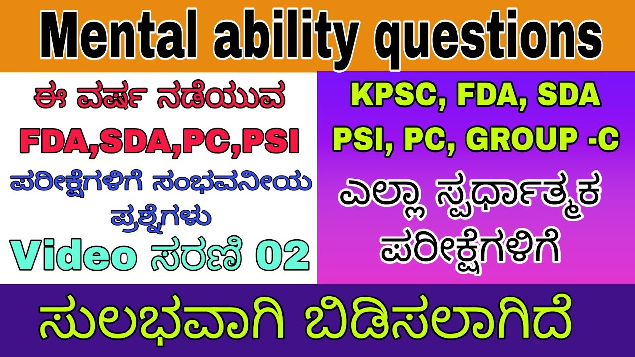 Kpsc Group-c Mental Ability Questions #fda #sda #psi #pc2023 #mentalability #simpletrickssk #psi2023