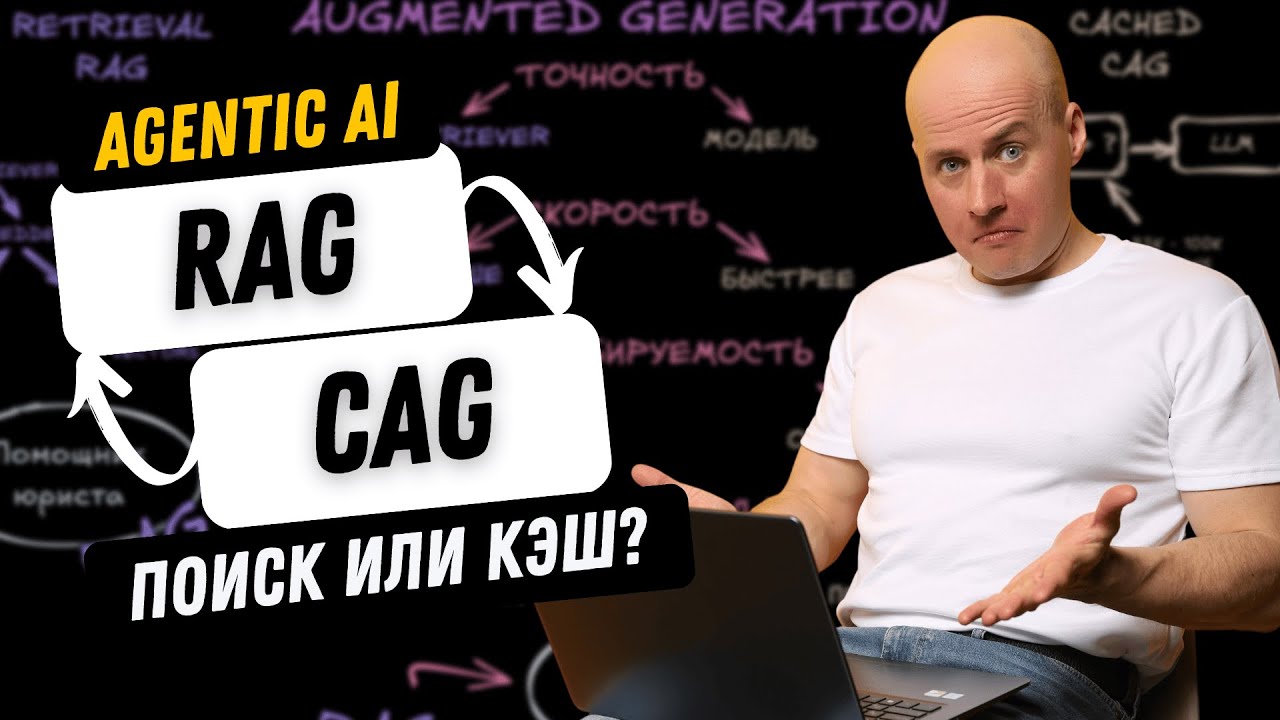 RAG и CAG &mdash;  чем отличаются, что выбрать и почему?