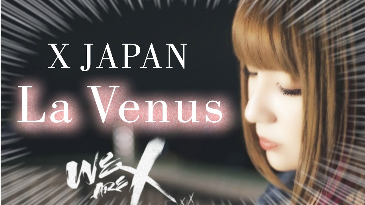 【Female Vocal】La Venus / X JAPAN (KEY+2) Cover Full Lyrics【女性が歌う】X JAPAN / ラビーナス 訳詞付き