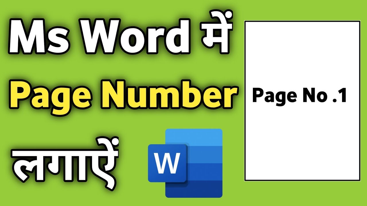 Ms Word me Page Number Kaise Add Kare | Как добавить номер страницы в Microsoft Word