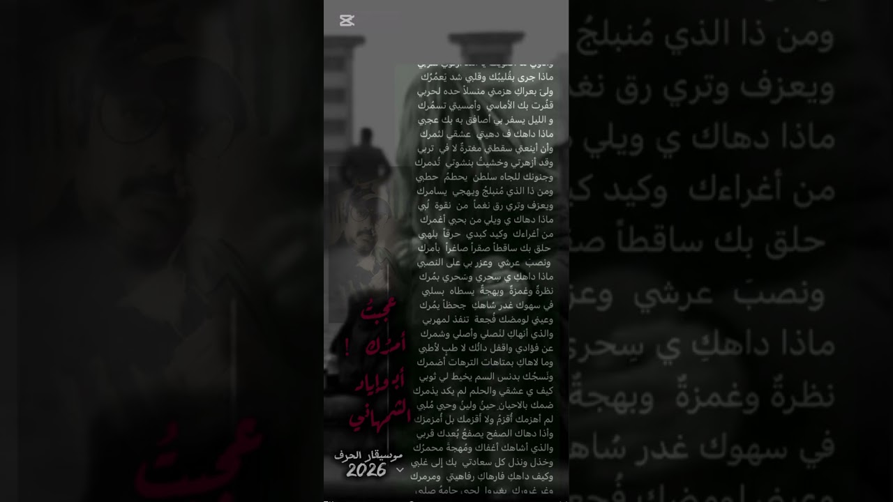 عجبتُ من أمرُك #أبوإيادالشمهاني #عزف_حرف #موسيقار_الحرف #الشعر_العربي_الغنائي_الفصيح #قصائد_الحب 