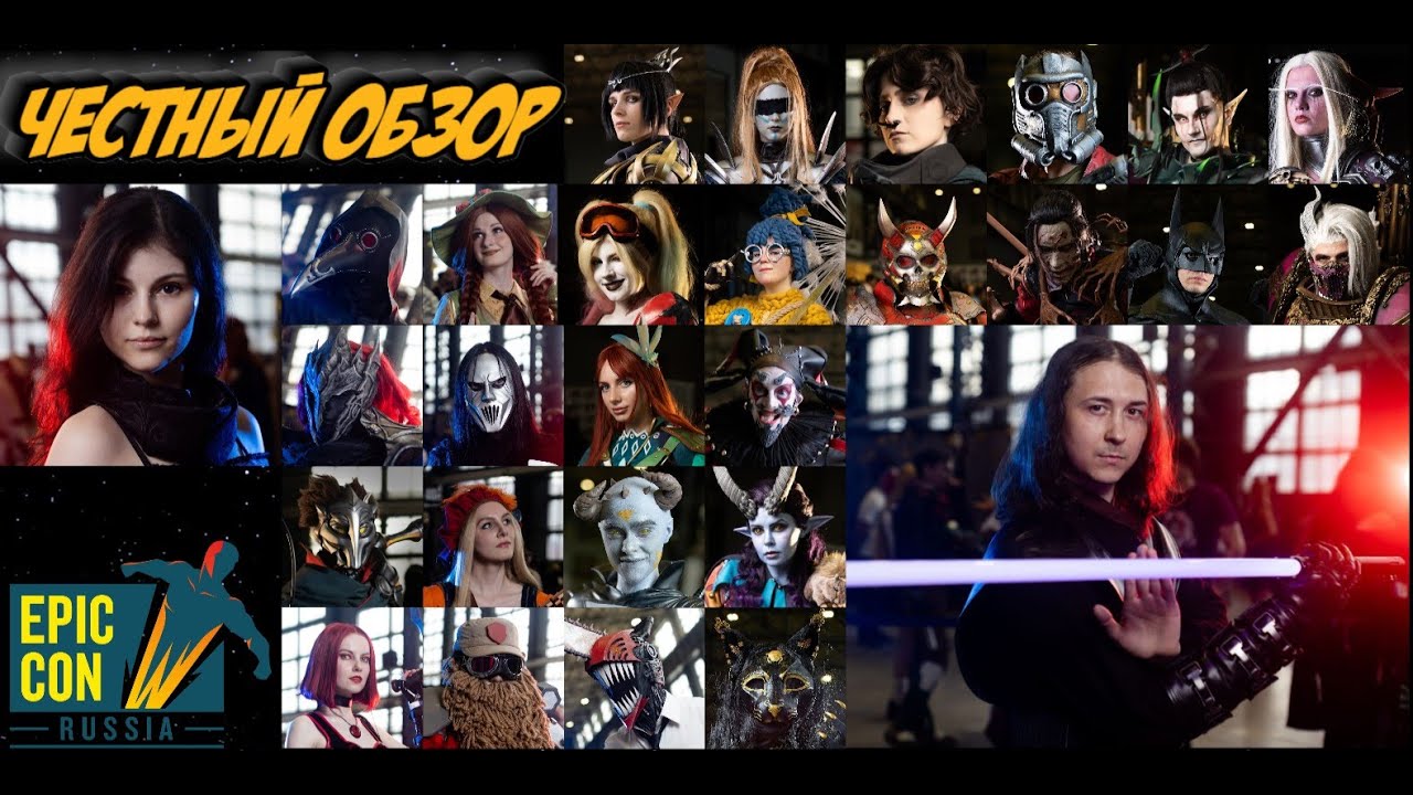 ВЛОГ: Epic Con 2024 СПб - Честный обзор. ТОП косплей!