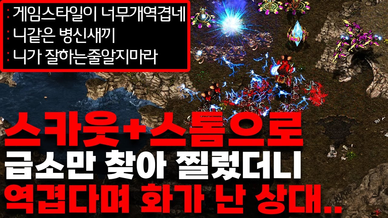 다 질뻔한 경기 스카웃과 스톰으로 가까스로 버텼을뿐인데?