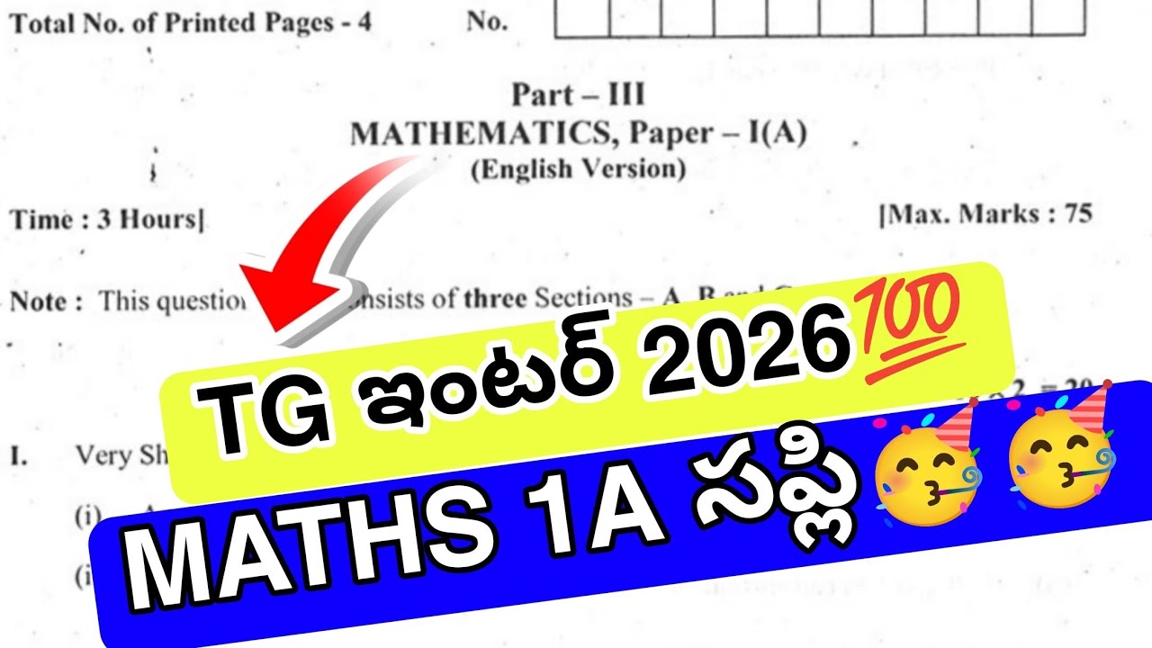 తెలంగాణ Inter MATHS 1A Supply imp* Paper 2026💯 || Inter Supply paper 2026😎