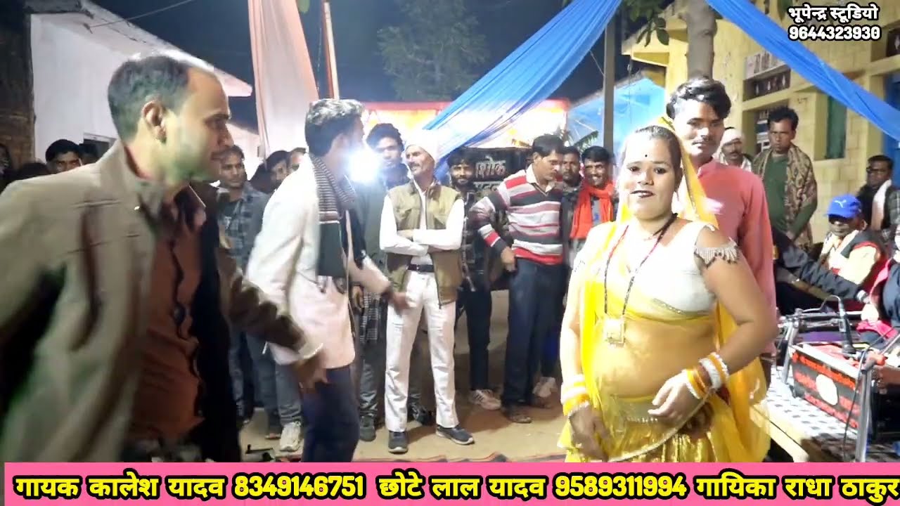 💔 तोड़ ना दाइयों रे बेला हम से प्रेम ♥️ गायक कालेश यादव छोटे लाल यादव एवं राधा ठाकुर की राई 