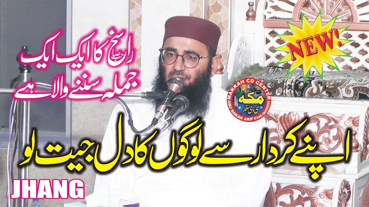Apne kirdar se logon ka dil jeet lo l Molana Abdul manan rashik l New Bayan 2022 l Makkah cd center