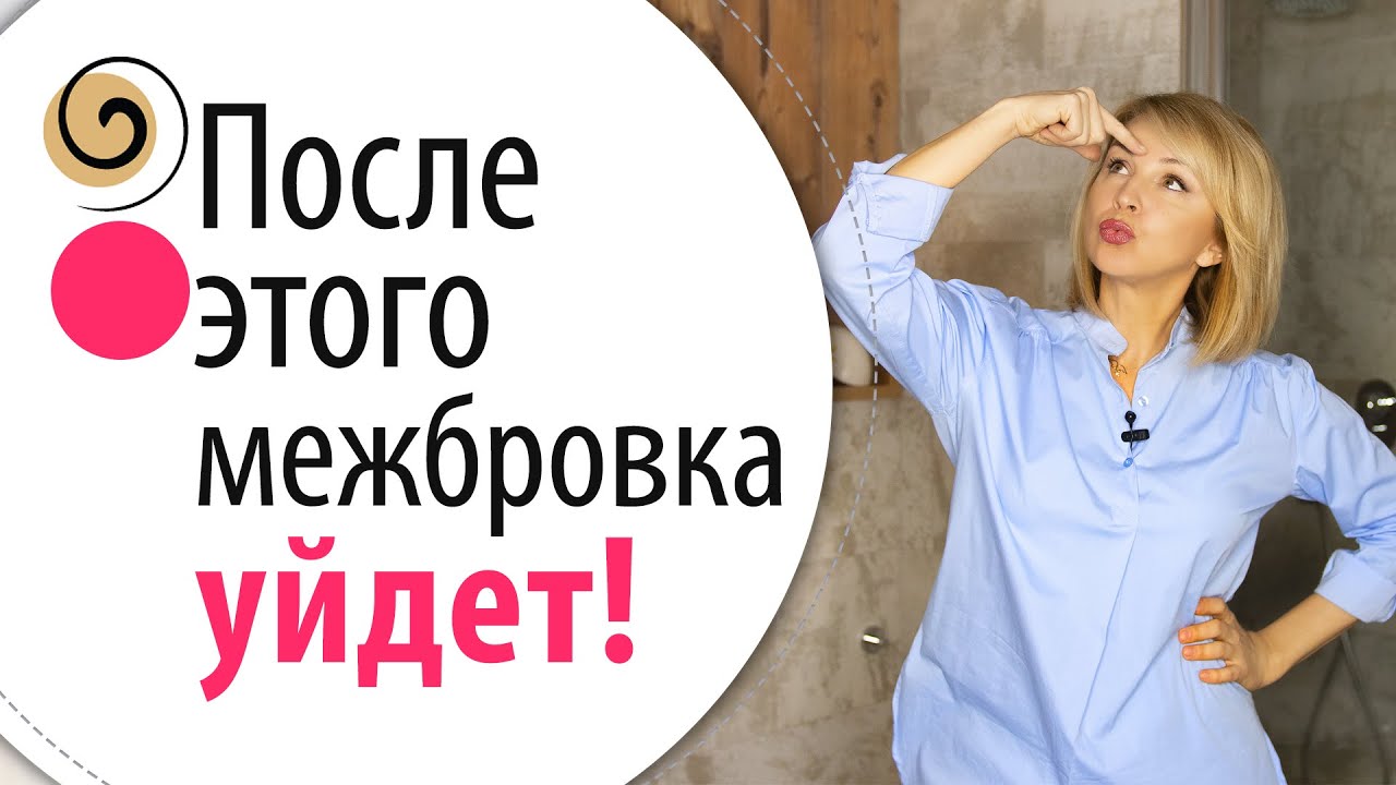 Как убрать межбровку в домашних условиях