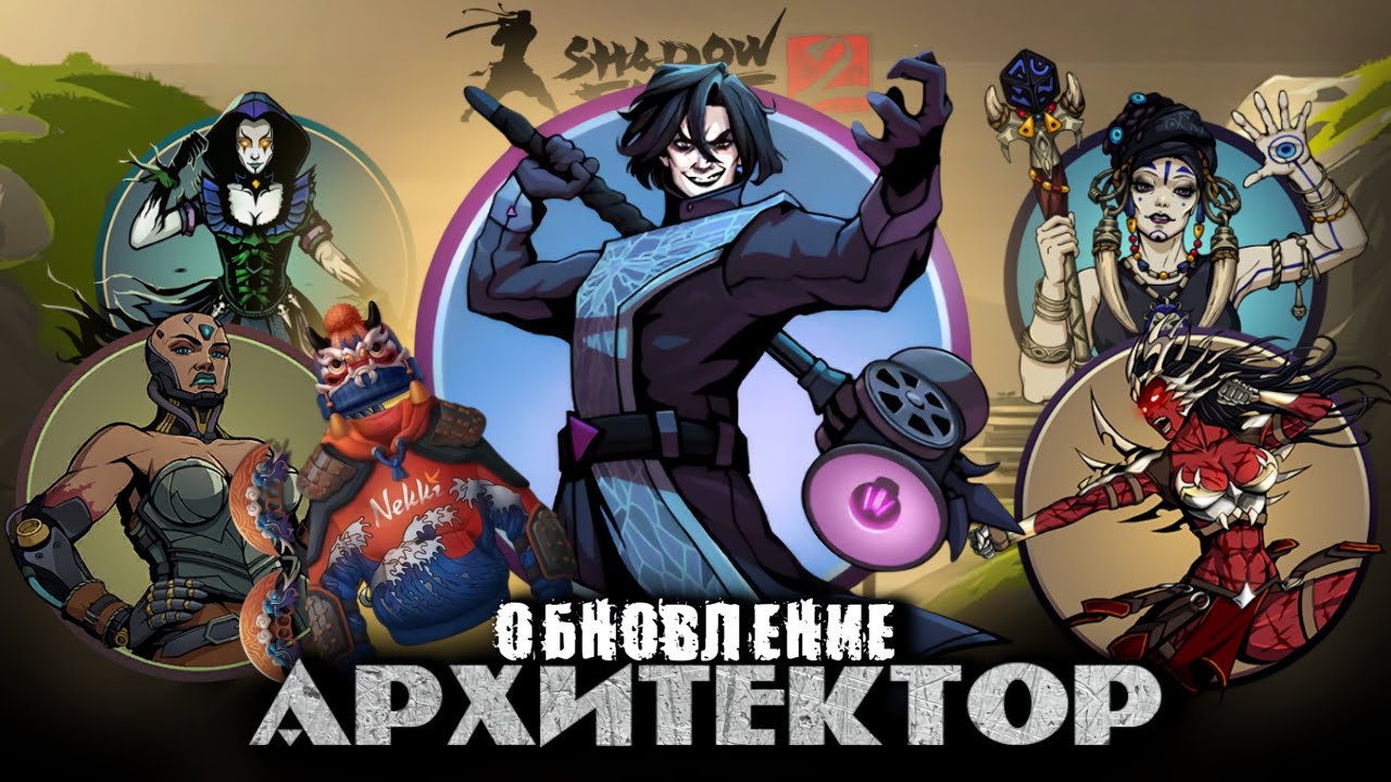 ОБНОВЛЕНИЕ в SHADOW FIGHT 2 / БОСС АРХИТЕКТОР / ВЫБИЛ НОВУЮ БРОНЮ