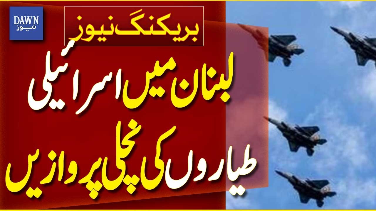 Israeli Planes Fly Low Over Lebanon | Tensions Rise in Middle East | Breaking News | Dawn News