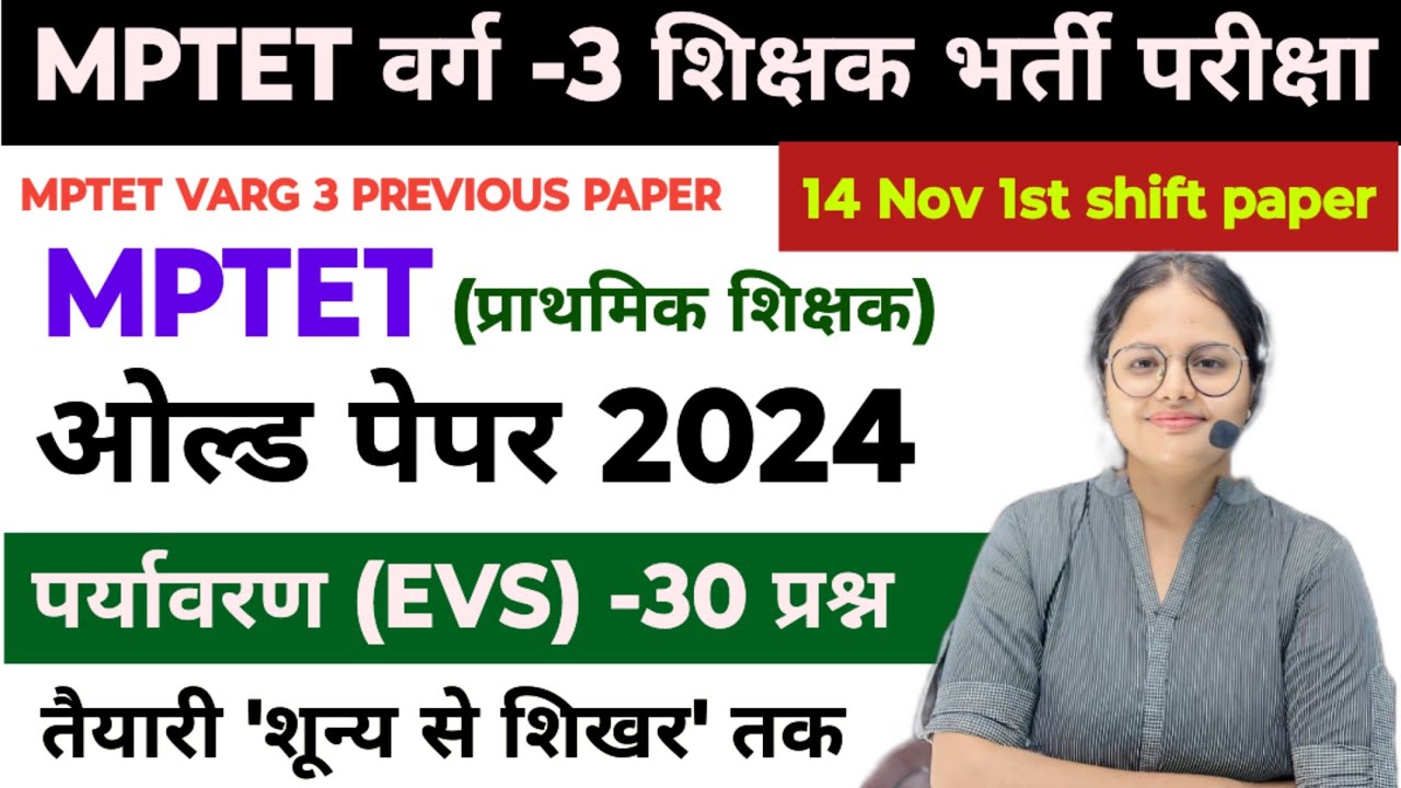 mptet varg 3 previous year paper | varg 3 paryavaran previous year paper | mptet varg 3 paryavaran,