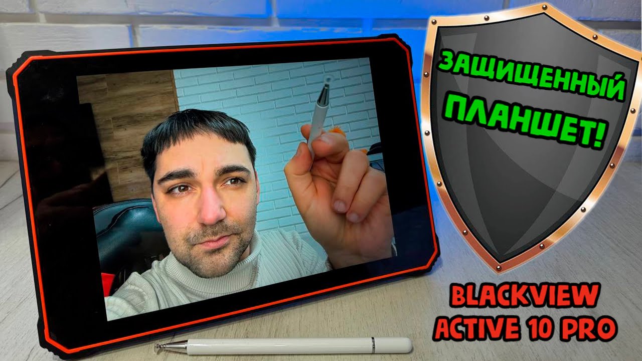 Защищенный планшет - Blackview active 10 pro