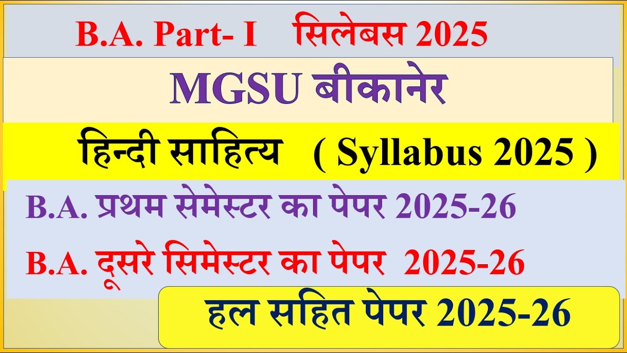 MGSU B A 1st year Syllabus 2025-26 | MGSU BA 1st semester syllabus 2025-26 | MGSU BA 1st year Paper