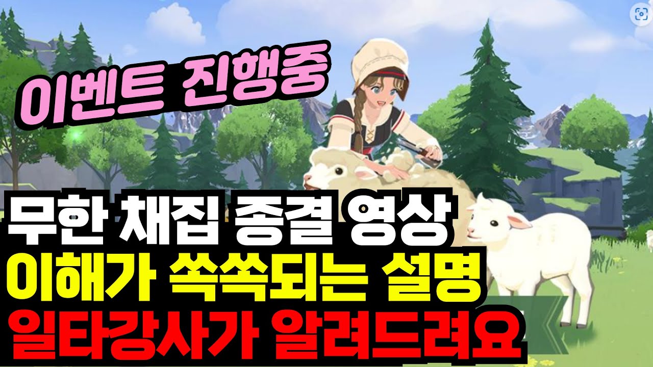 [마비노기 모바일] 무한채집 종결 영상 일타강사가 시원하게 알려드립니다