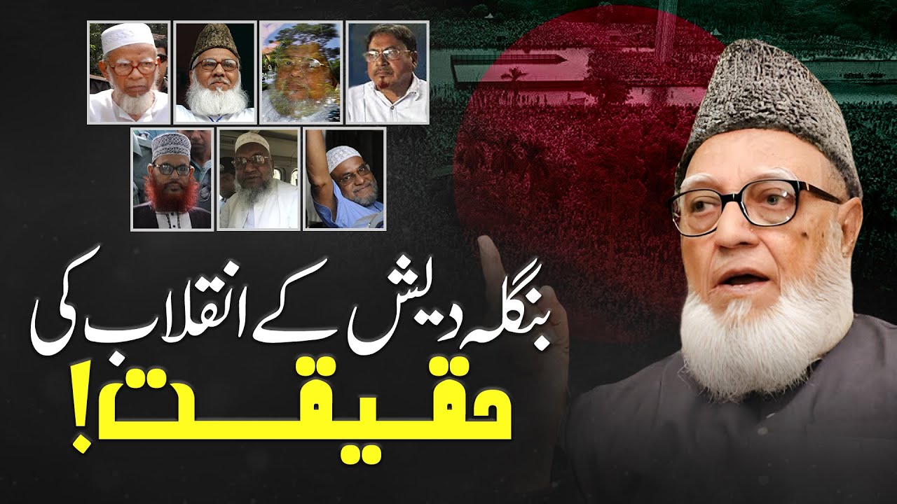 Bangladesh’s Great Revolution | The Untold Story of Prof. Ghulam Azam’s Struggle for Truth