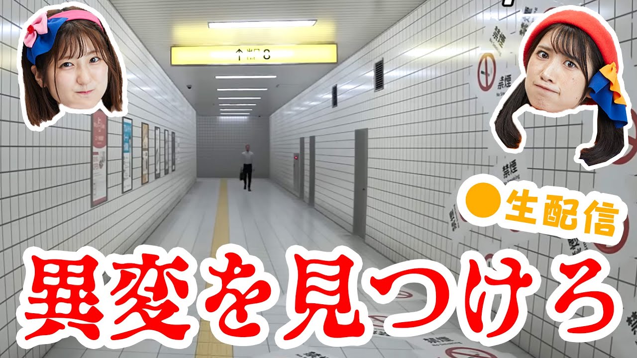 【8番出口】今話題の「８番出口」を女子２人で実況してみた！【ゲーム実況】