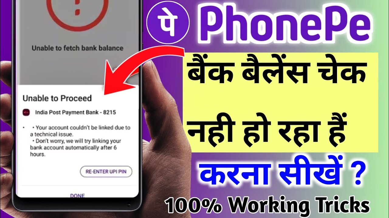 Unable to Proceed problem PhonePe | Bank balance is not getting checked in PhonePe, what to do
