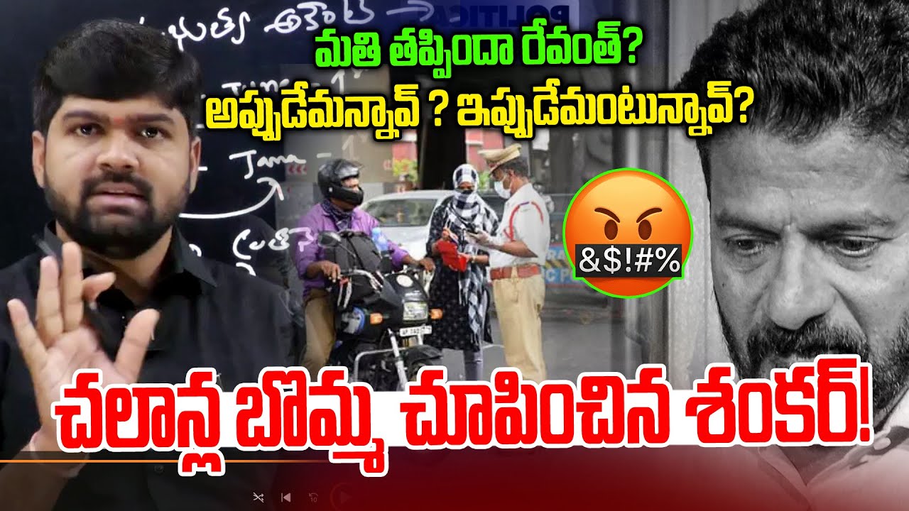 మతి తప్పిందా రేవంత్?😡😡| Journalist Shankar Mass Counter To Revanth Reddy | Traffic Challan | NLT