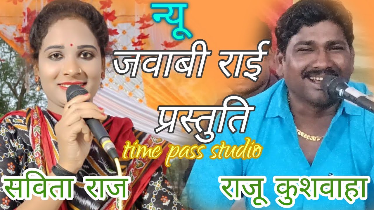 मोरे मन के चलो ,जीवन के रैहो खिलौना//Savita Raj aur Raju kushvaha ki bahut hi sundar prastuti