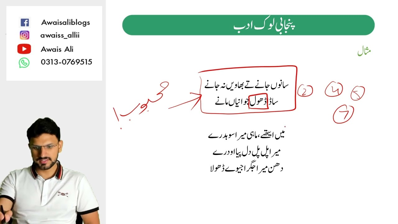 Free Punjabi Lectures | Part 25 | Lok adab | CSS & PMS Exam 2025