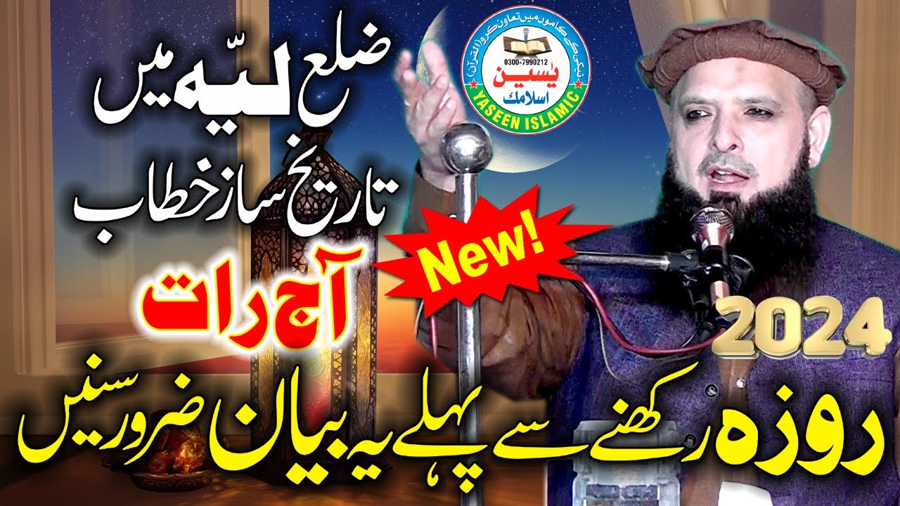 Fikah Ya Muhammad (SLM) Ki Hadees . New Toper Speech In Layya By Molana Yousaf Pasruri Sahib...2024