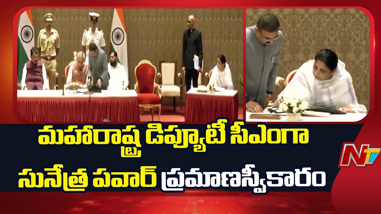 Sunetra Pawar Takes Oath as Deputy Chief Minister of Maharashtra | NTV Telugu