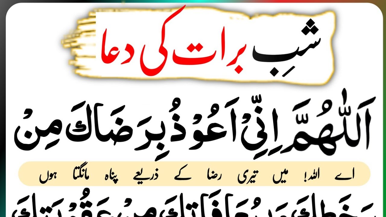 Shab e Barat Special Dua |Shabe barat Arabic Dua with Urdu translation| Special Dua for shab e barat