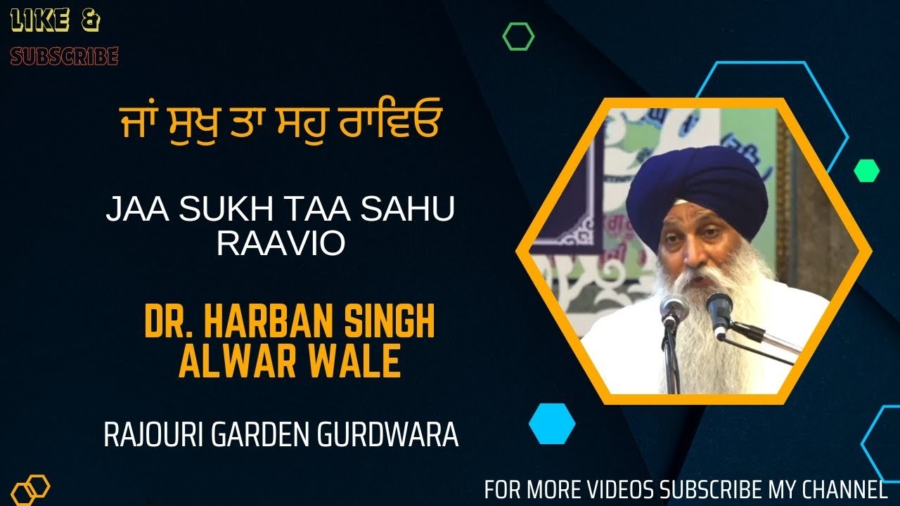 Jaa Sukh Taa Sahu Raavio | ਜਾਂ ਸੁਖੁ ਤਾ ਸਹੁ ਰਾਵਿਓ | Dr. Harban Singh Alwar Wale | Rajouri Garden