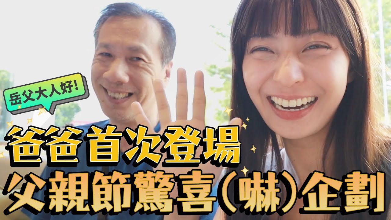 我先說 想叫岳父前聘金先報上來(ꐦ ´͈ ᗨ `͈ )