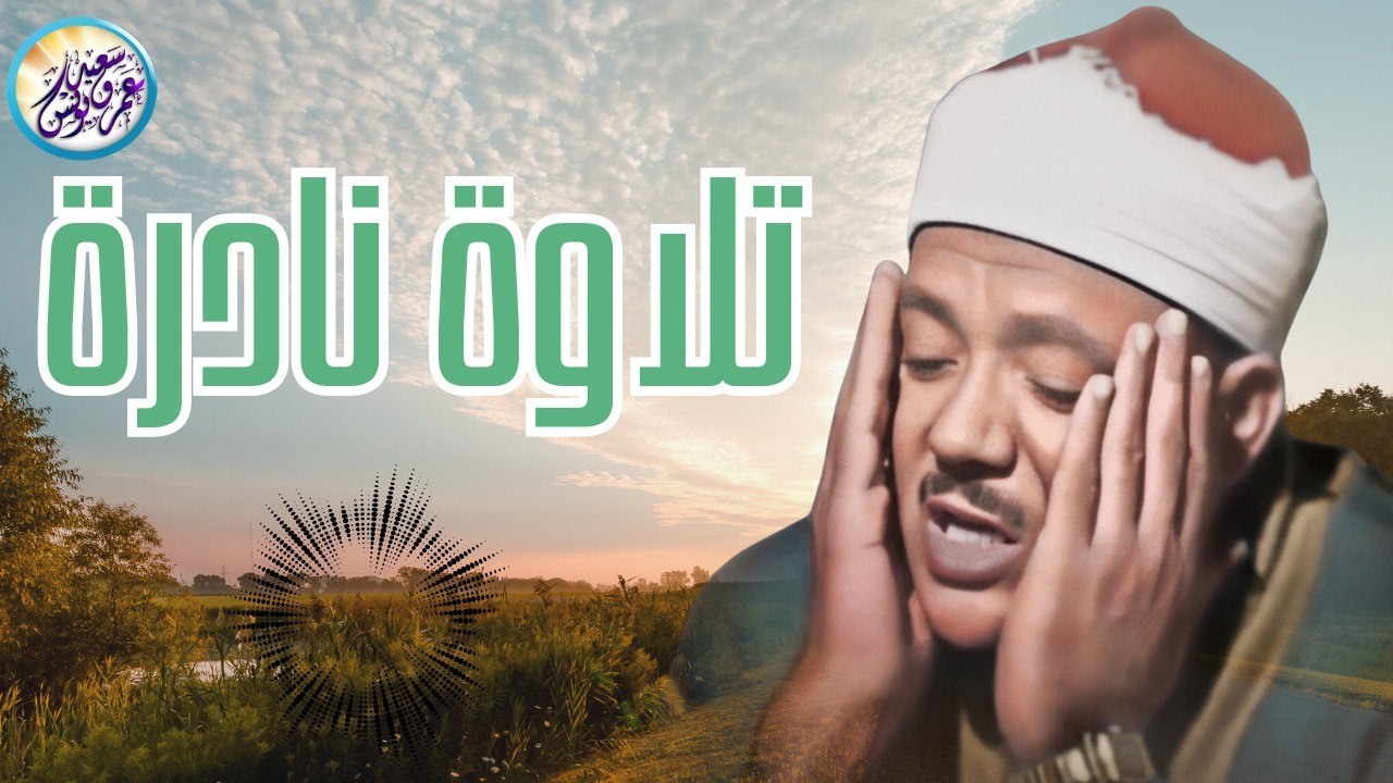 تلاوة هزت ارجاء المسجد من اروع روائع الشيخ عبد الباسط عبد الصمد - لن تمل من سماعها !! جودة عالية ᴴᴰ