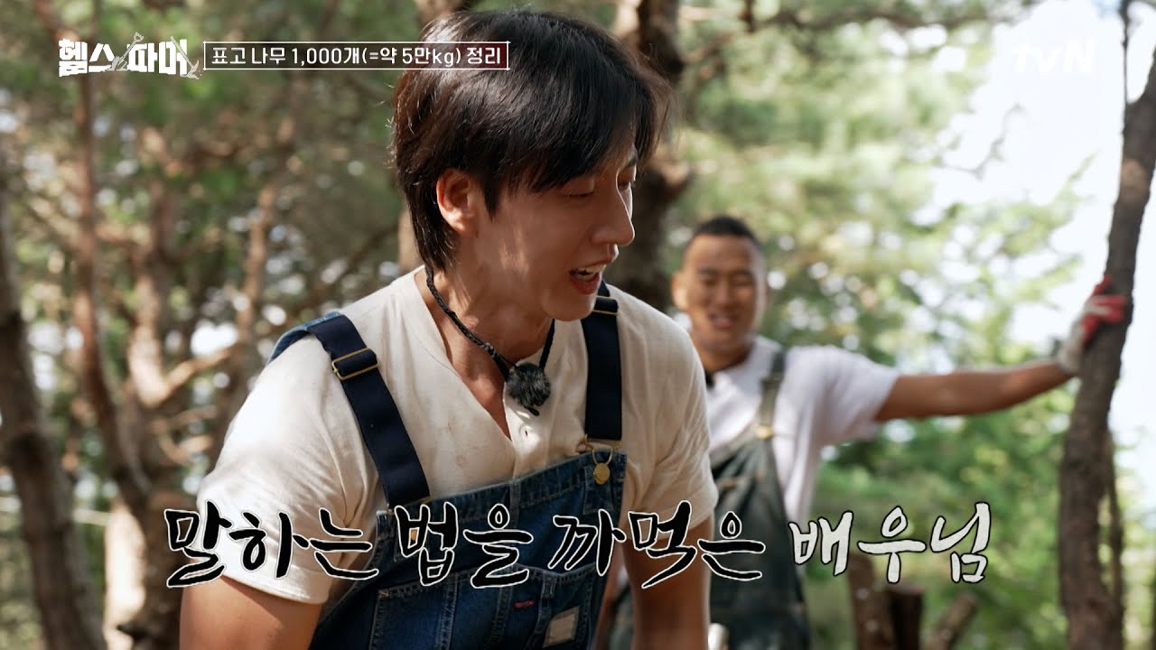 예능 하러 왔다가 다큐 찍고 간 박해진😂 100kg 나무 1000개 옮기라고요..⁉️ #헬스파머 EP.3 | tvN 260104 방송