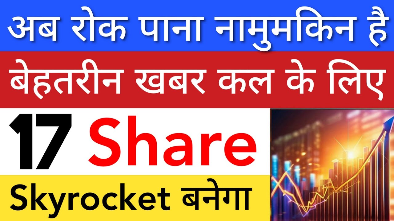 बेहतरीन खबर कल के लिए 💥 SHARE MARKET LATEST NEWS TODAY | STOCK MARKET INDIA