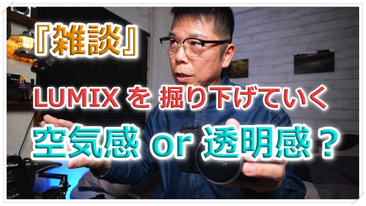 壮大な妄想『前編』LUMIXのミラーレスを分類する