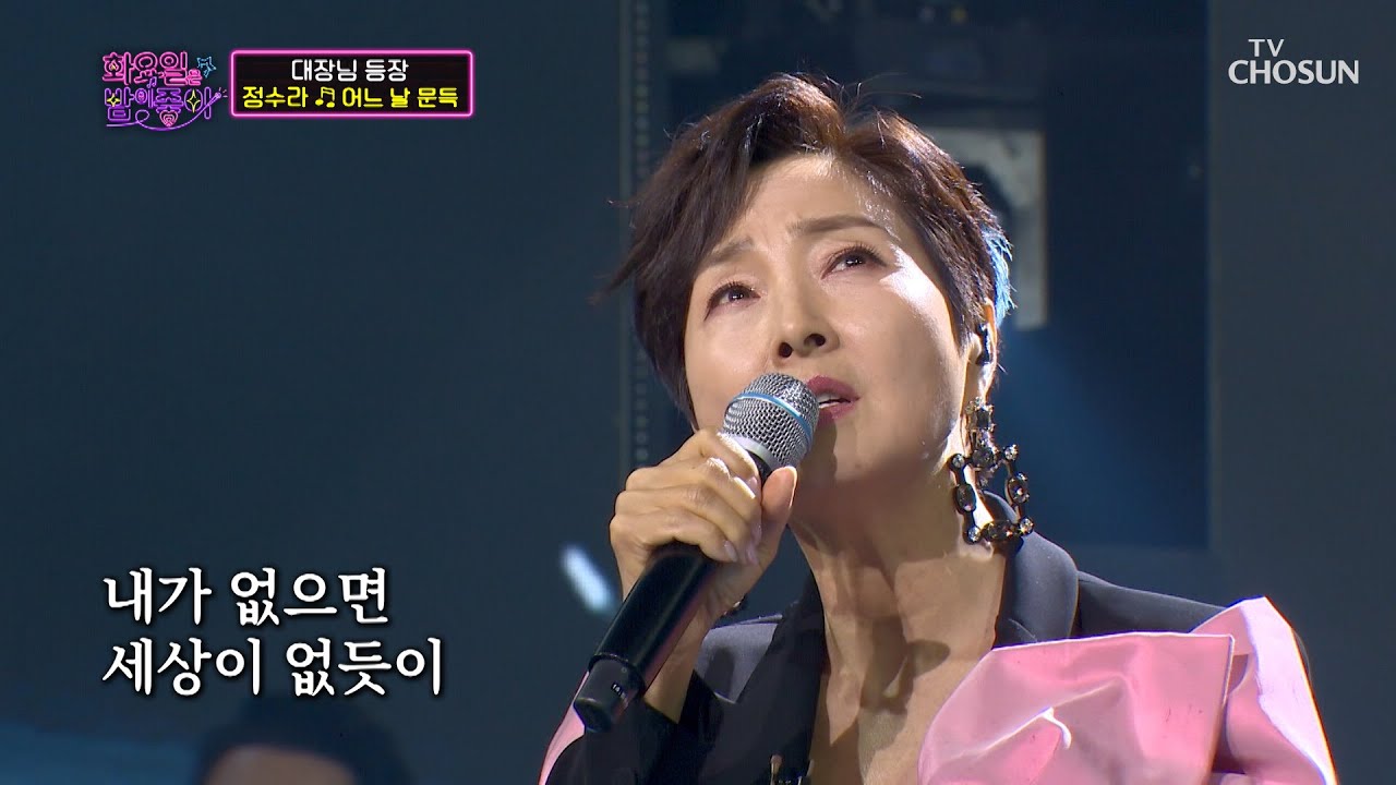 이게 바로 감성 목소리다..♥ 정수라 ‘어느 날 문득’♬ TV CHOSUN 220111 방송 | [화요일은 밤이 좋아 – 6회] | TV조선