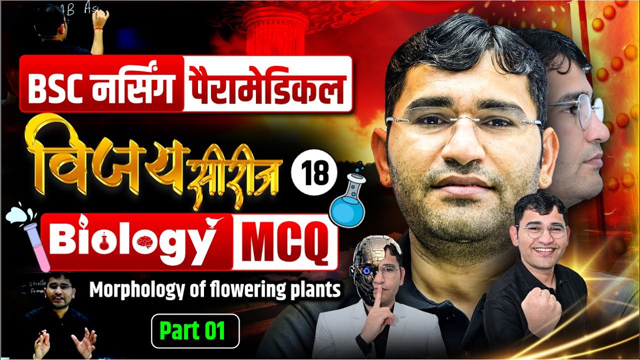 Morphology Of Flowering Plants Mcq BSc Nursing Entrance Exam |BSc Nursing Exam Biology Pyq Solutions