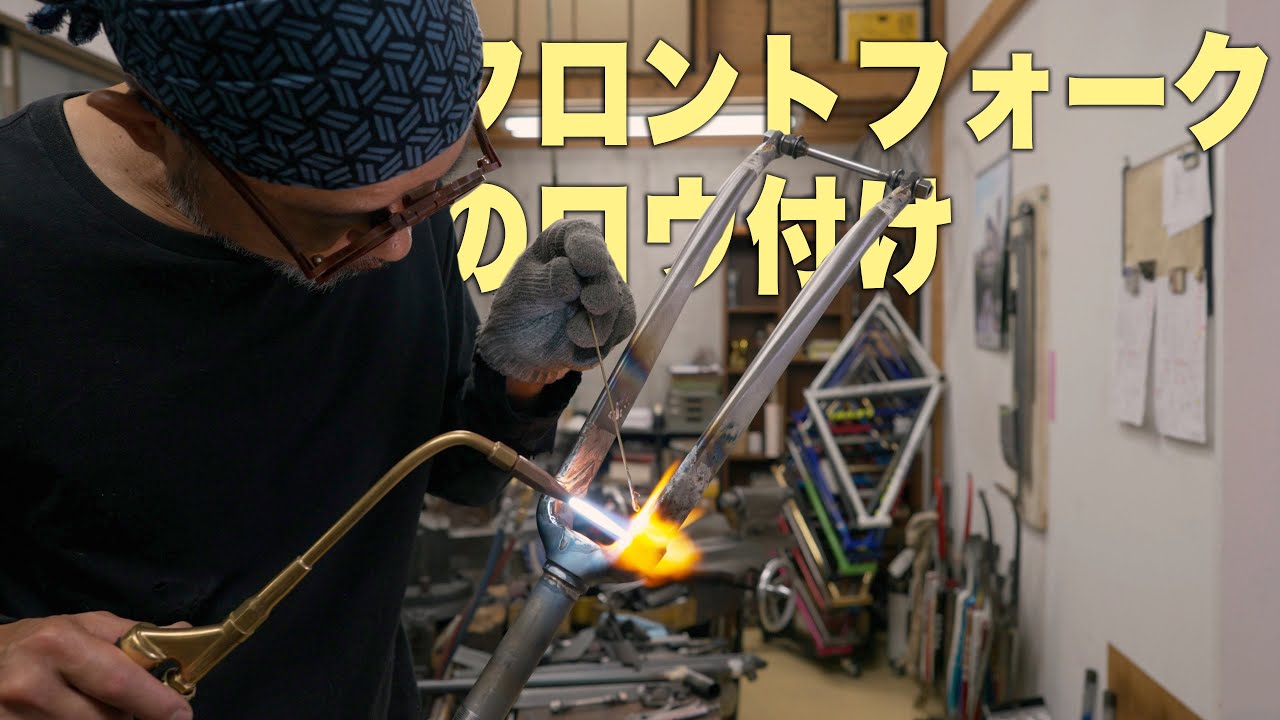 フロントフォークのロウ付けお見せします！