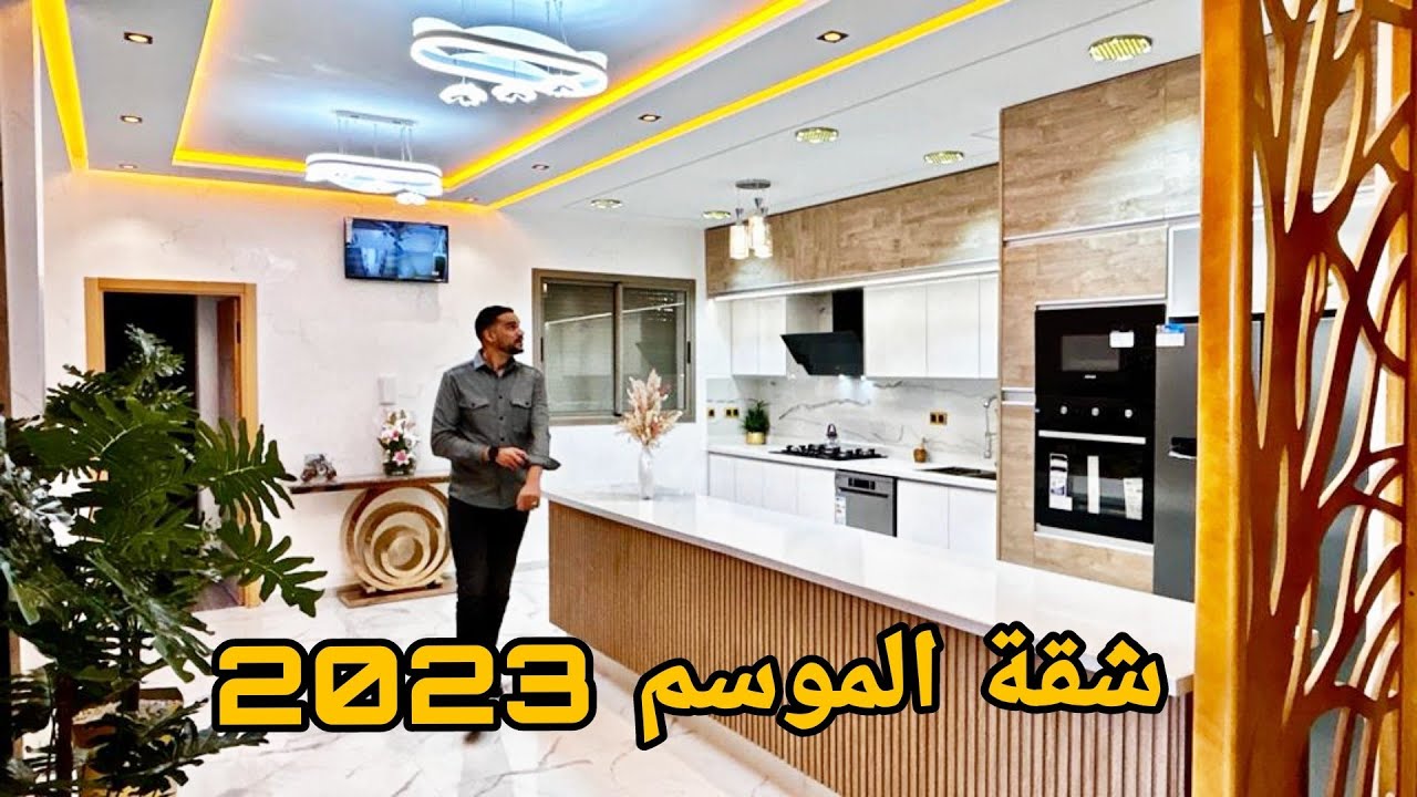 شقة الموسم 2023 الأسطورية 🇲🇦 شقة مغربية اللهم بارك ⭐ مساحة 122 متر 😍 #بوزنيقة  #oussamabajadi