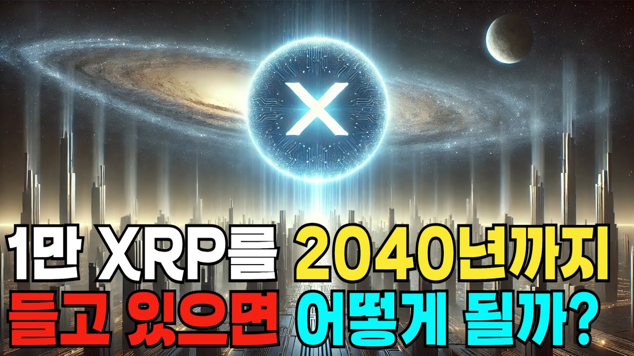 리플 XRP 완전 극단적인 가격 전망