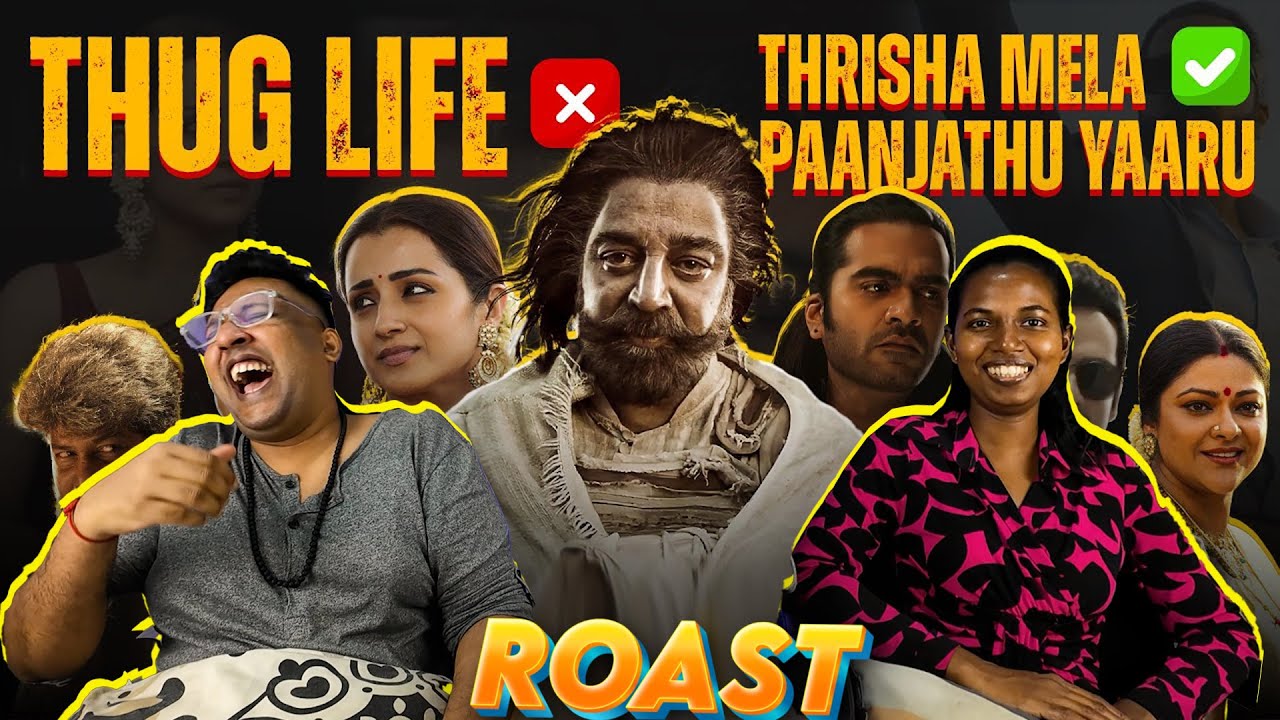 Thug life Roast 😂 என்ன கன்றாவி இது? | Ramstk Family@ERUMAMURUGESHA