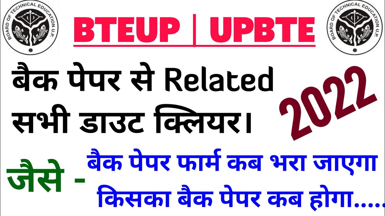 Bteup Back Paper All Doubts Clear | Bteup Back Paper Form Kab Bhara Jayega | Bteup Back Paper 2022