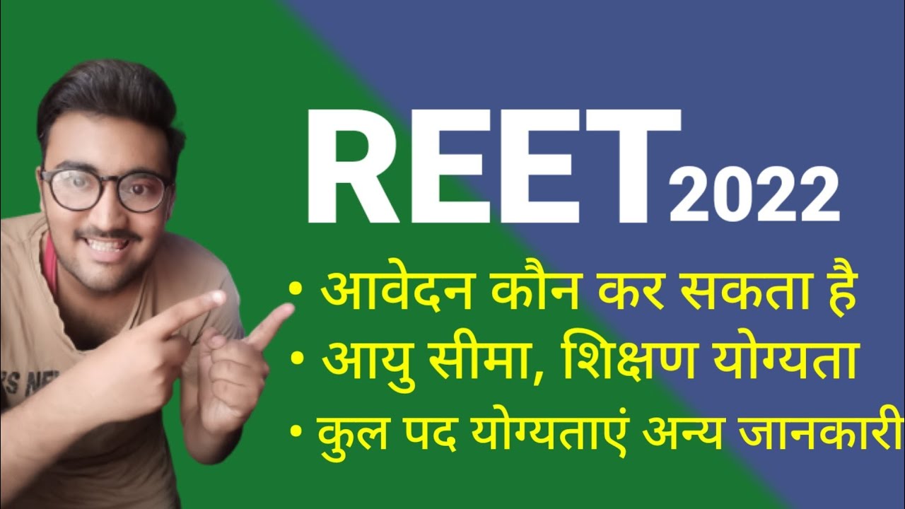 Reet Recruitment 2022 | reet 2022 notification | reet new vacancy 2022 | reet update today in hindi