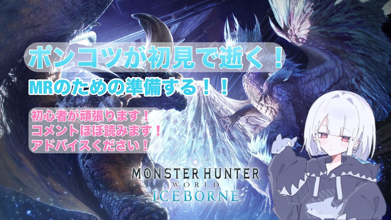【mhwi】今日はゆったり会になる...はず？！ポンコツが逝く初見モンハンワールド  part4